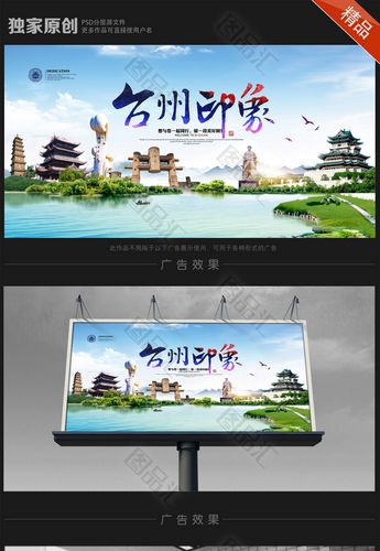 台州旅游海报设计