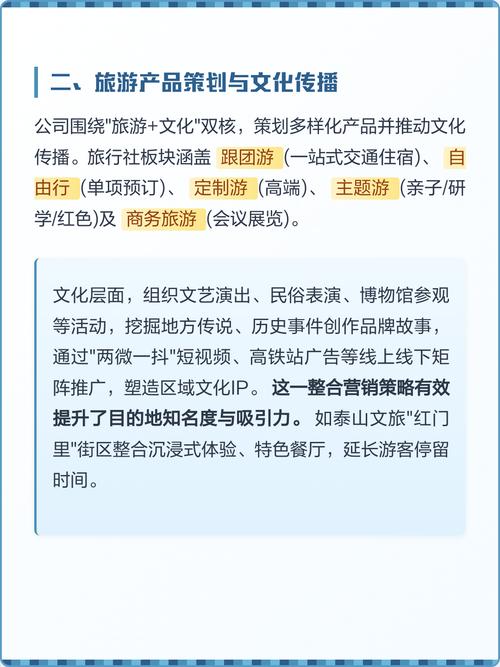旅游文化公司核心业务全解析
