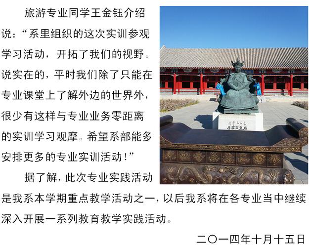 旅游专业深入孝庄园进行业务实践
