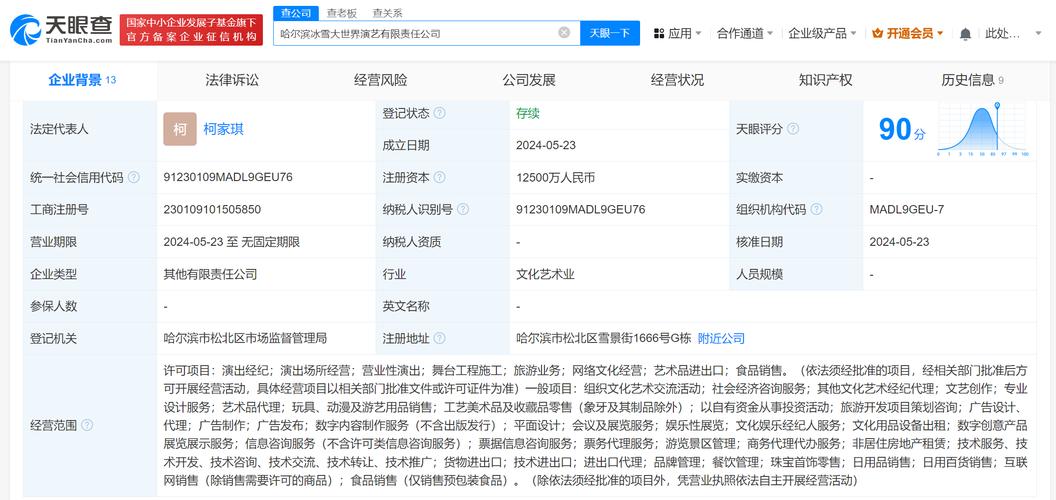 【#哈尔滨冰雪大世界等成立演艺公司# #哈尔滨冰雪大